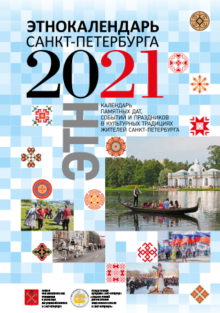 2021_ethnocalender-1